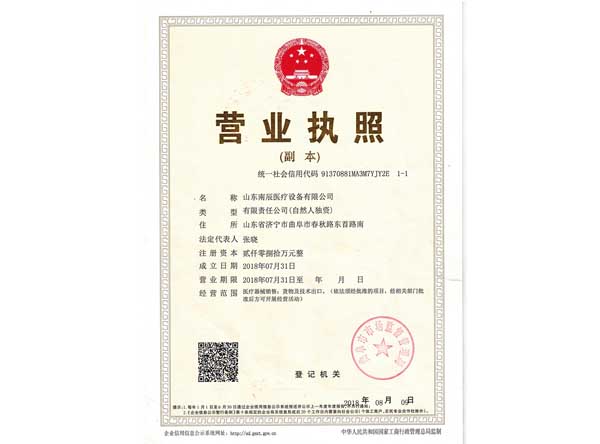 營業(yè)執(zhí)照